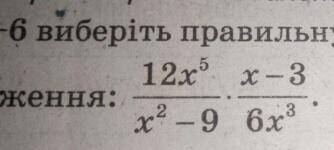 Виконайте множення:12x⑸ x-3—— × —— x²-9 6x³