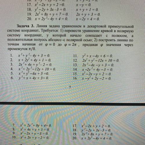 Линия задана уравнением r=r(φ) в полярной системе координат. Требуется: 1) построить линию по точкам