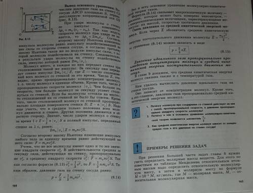 Не понимаю физику кратко вывести основное уравнение с первой страницы (8.14). поставил.​