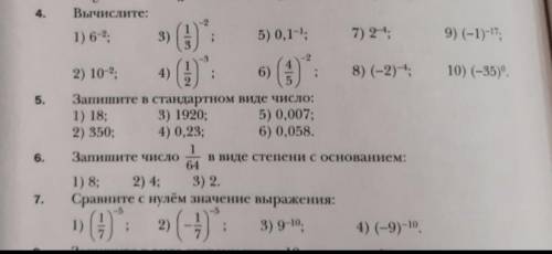 РЕШИТЕ ПО БРАТСКИ 4,6,7 ОЧЕЕЕНННЬЬ ​