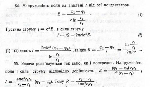 ЗАДАНИЕ №55Простір між обкладинками сферичного конденсатора заповнено середовищем з питомою електроп