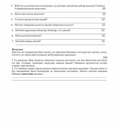 по казакскому языку по рускому так как болшенство руские тжб или соч по казакскому до 12:00 утра