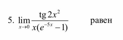 Предел с тангенсом стремящийся к нулю