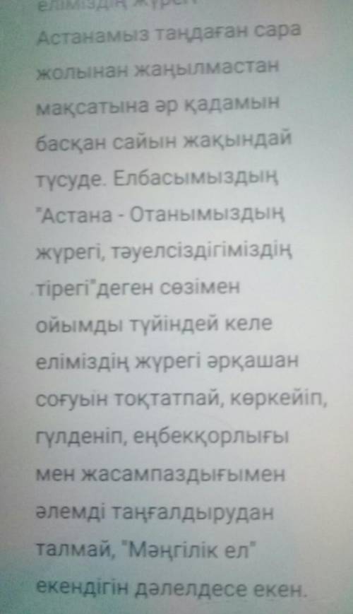 Қазақтар алауыз пікірімен келісу келіспеу туралы эссе 60сөз