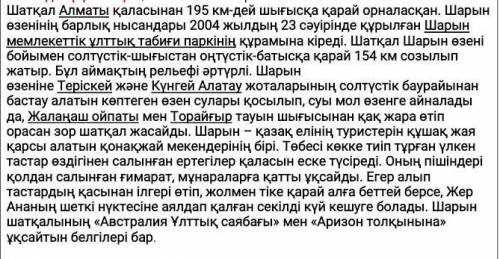 Составьте пять вопросов на казахском языке опираясь на текст​