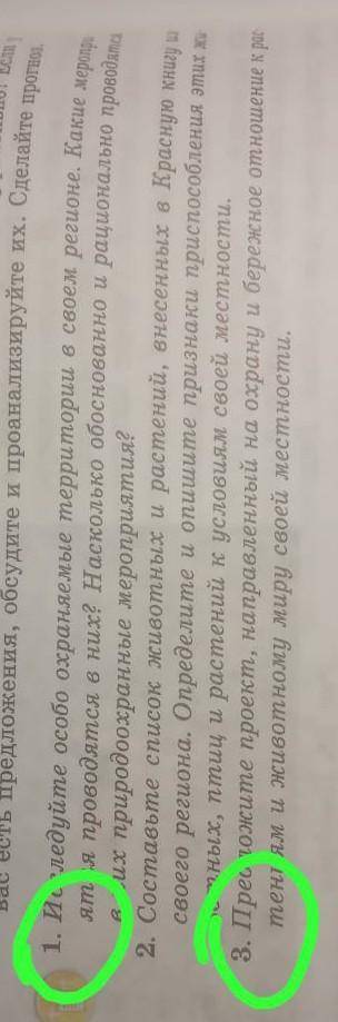 1. Исследуйте особо охраняемые территории в своем регионе. Какие мероприятия проводятся в них? Наско