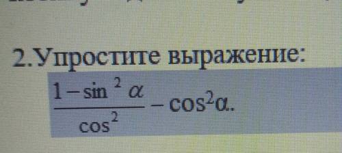 Алгебра 8 класс Упростите выражение: 1-sin^2a/cos^2-cos2a