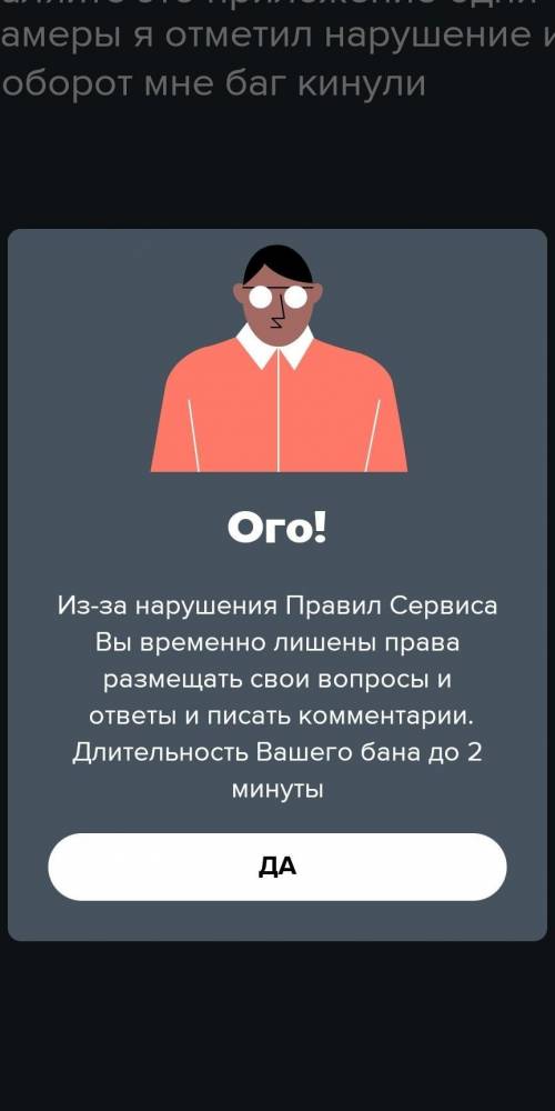 Удаляйте это приложение одни спамеры и я отметил нарушение и наоборот мне баг кинули​