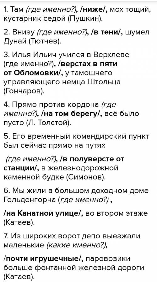 Упражнение 1. Выделите уточняющие члены предложения. Обоснуйте расстановку знаков препинания. 1. Там