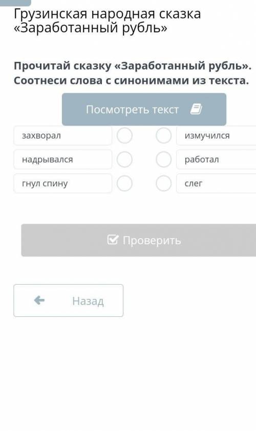 Грузинская народная сказка «Заработанный рубль»​