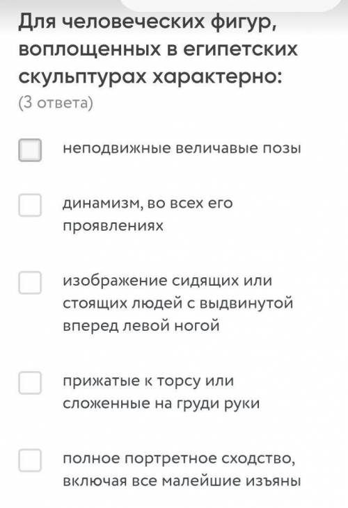 Для человеческих фигур, воплощенных в египетских скульптурах характерною ИЗО​