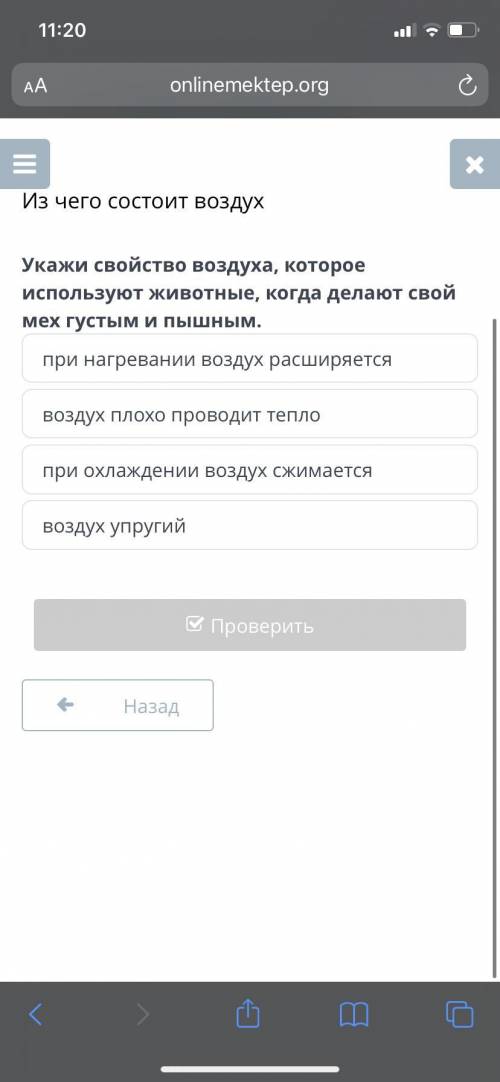 Из чего состоит воздух Укажи свойство воздуха, которое используют животные, когда делают свой мех гу