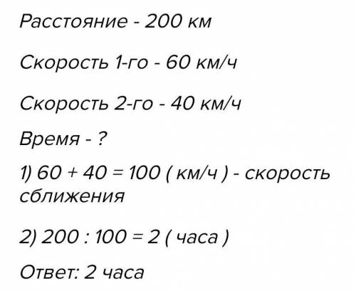 Две машины 40 км/ч. Через сколько часов они встретились?t=? чV = 0 км/чи = Dкм/чS = 0кмВ) Две машины