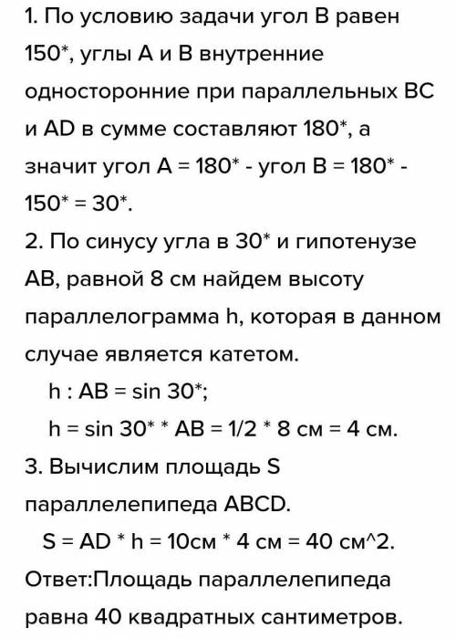 В параллелограмме ABCD, угол B равен 150 градусов, сторона равна 12 см и 14 см. Найдите площадь ​