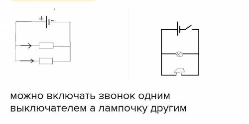 Нарисовать электрическую схему для лампочки,при загорании, которой включается звонок