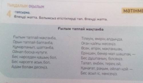 Запомните песню. Найдите отрицательные глаголы с казахским сделаю все что хотите!​