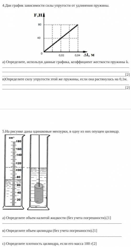 4.Дан график зависимости силы упругости от удлинения пружинбуду благодарен)​