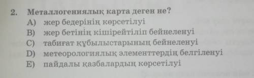 Металлогениялық карта дегеніміз не? ​