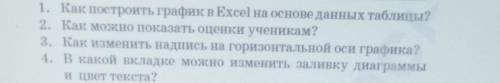 ответь на вопросы по ивт. На тему эксель.