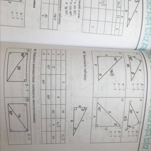 Задание 40, геометрия ,заполнить таблицу , желательно по скорее