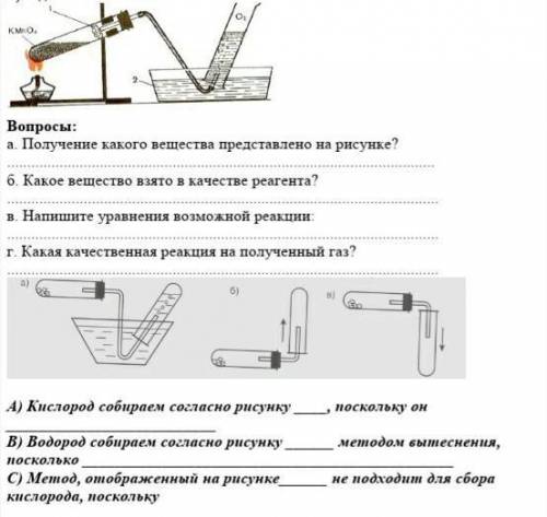 Получение какого вещества представлено на рисунке? б. Какое вещество взято в качестве реагента?в. Н