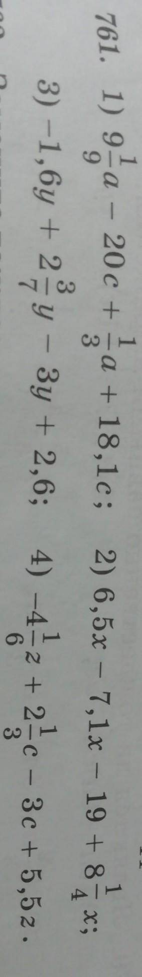 Приведите подобные слагаемые (760-761):1) 9 1/9а - 20c +1/3a +18,1c 2)6,5x - 7,1x-19+8 1/4x