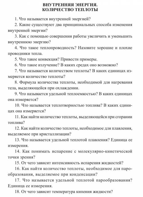 «Внутрення энергия. Количество теплоты»