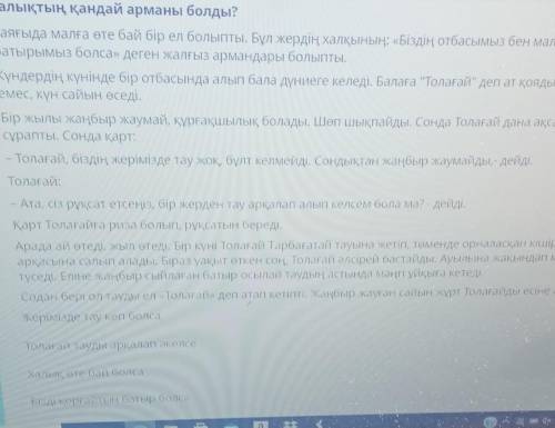 Халықтың қандай арманы болды? Баяғыда малға өте бай бір ел болыпты. Бұл жердің халқының: «Біздің отб