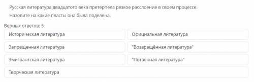 Русская литература двадцатого века претерпела резкое расслоение в своем процессе. Назовите на какие