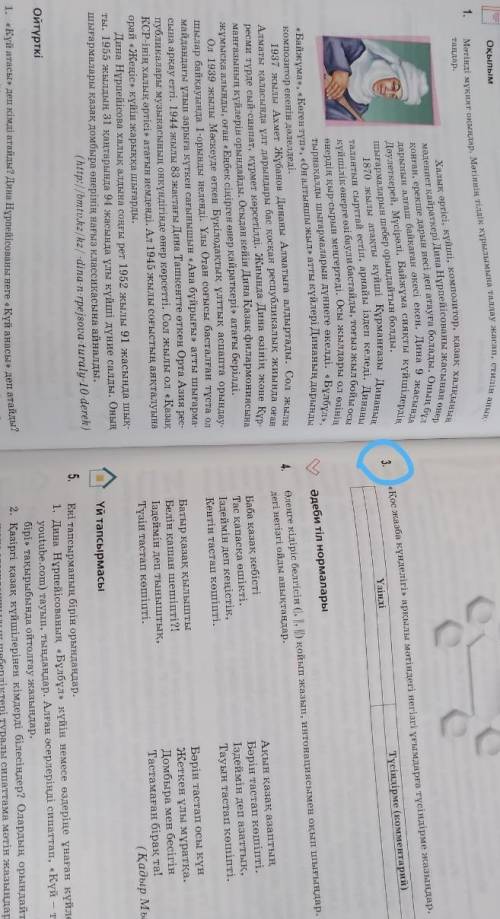 3.Тапсырма:Жауап: «Қос жазба күнделігі» арқылы мәтіндегі негізгі ұғымдарға түсіндірме жазыңдар.(3-та