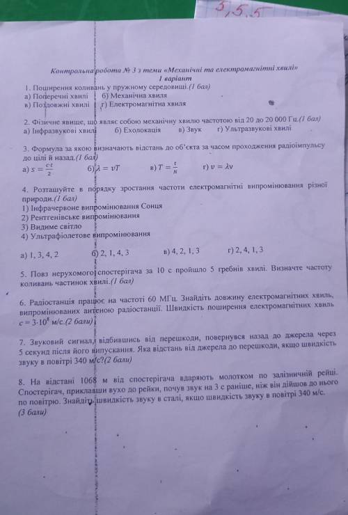 Контрольна робота номер 3 з теми механічні та електромагнітні хвилі до ть будь ласка ​