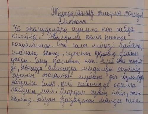 Қазақ тілі 4 сынып Диктант Қайың 1 .Бірінші сөйлемді сөз таптарына талдаңдар. 2. мәтіннен лепті сөйл