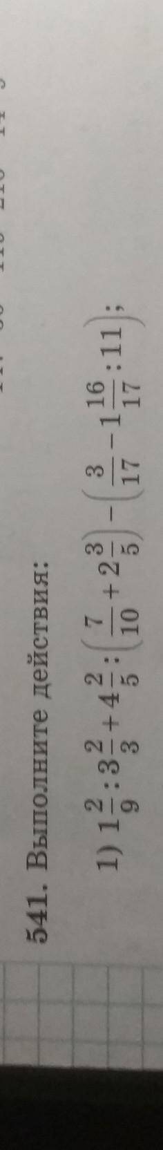 109 OU2408314750192541. Выполните действия:31) 1 2 31) 1= :32+ 457 3+ 216117111017І​
