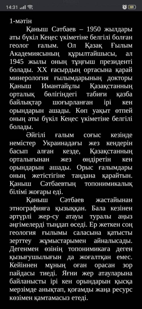 Мәтінді оқып, төменде берілген сұрақтарға жауап беріңіз. [10] 1-мәтін 2-мәтін Тақырыптары Жанрлық ер