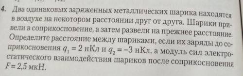 Два одинаковых заряженных металлических шарика находятся в воздухе на некотором расстоянии друг от д