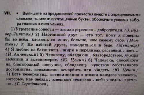 Выпишите из предложений причастия вместе с определяемыми словами, вставьте пропущенные буквы, обозна