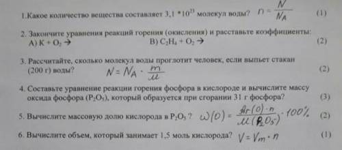 НУЖНА ПО ХИМИИ ЗАПЛАЧУ 100Б ЗА СПАМ КИДАЮ ЖАЛОБУ