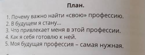 Напиши текст рассуждение по теме моя будущая профессия Используй план и словосочетания (массажист)​