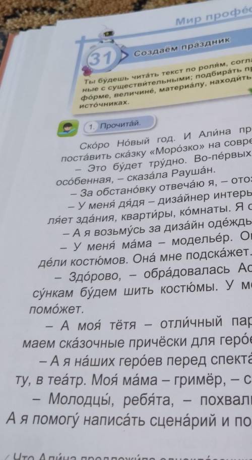 Что Алина предложила Одноклассникам сделать на Новый год? ​