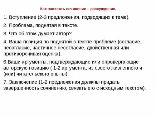 Напишите сочинение – рассуждение «Трагедия взаимоотношений человека и животного в рассказе Новоселов