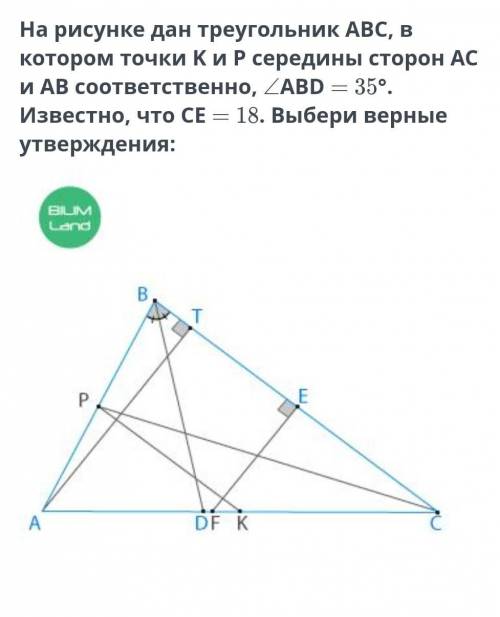 с полным решениемВерных ответов 4 BC = 18, потому что EF _|_ BC/_ ABC =90°BC=36, потому что EF - сер