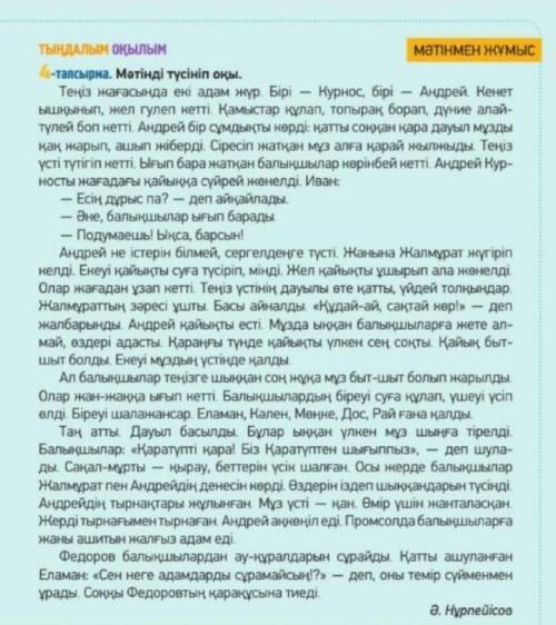 8)тапсырма. Мәтінді оқы. Жинақтау кестесін толтыр. 1-бағанға мәтіндегі тірек сөзджерді жаз. 2-баға