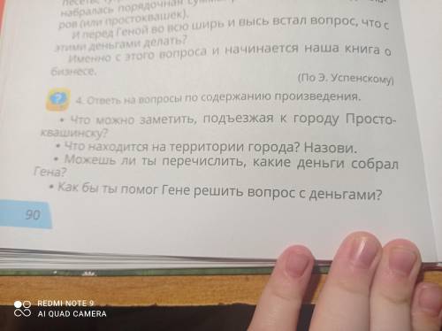 Что можно заметить, Я подъезжаю городу Простоквашино? Что находится на территории города? Назови.Мож