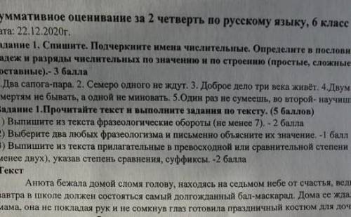 это нужно сдать Сегодня Заранее через 1час нужно здать​