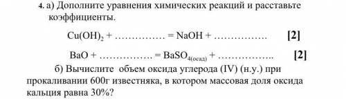 Уравнение химических реакции Расставьте коэффициенты