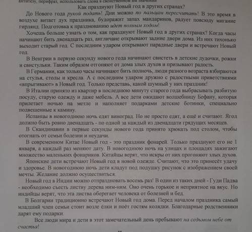 Прочитайте текст, выполните задания к нему и ответьте на вопросы. 1. Выпишите предложение, в котором