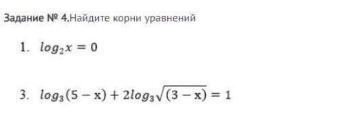 Найдите корень уравнения. 1. log2x=0 Карточка