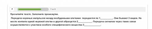 Прочтите текст заполнить промежутки биология​