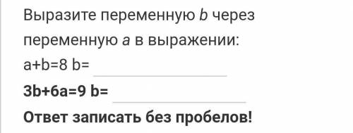 Выбери переменную b через переменную А в выражении​