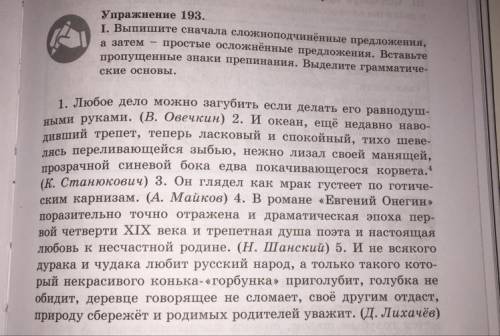 Выпишите сначала сложноподчинённые предложения, а затем простые осложнённые предложения. Вставьте пр